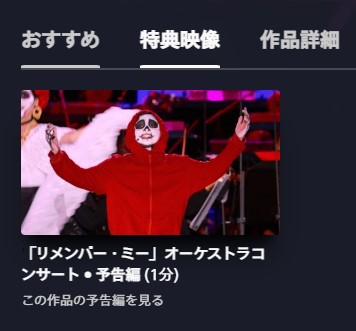 ディズニープラス 映画 リメンバー・ミー 無料動画配信